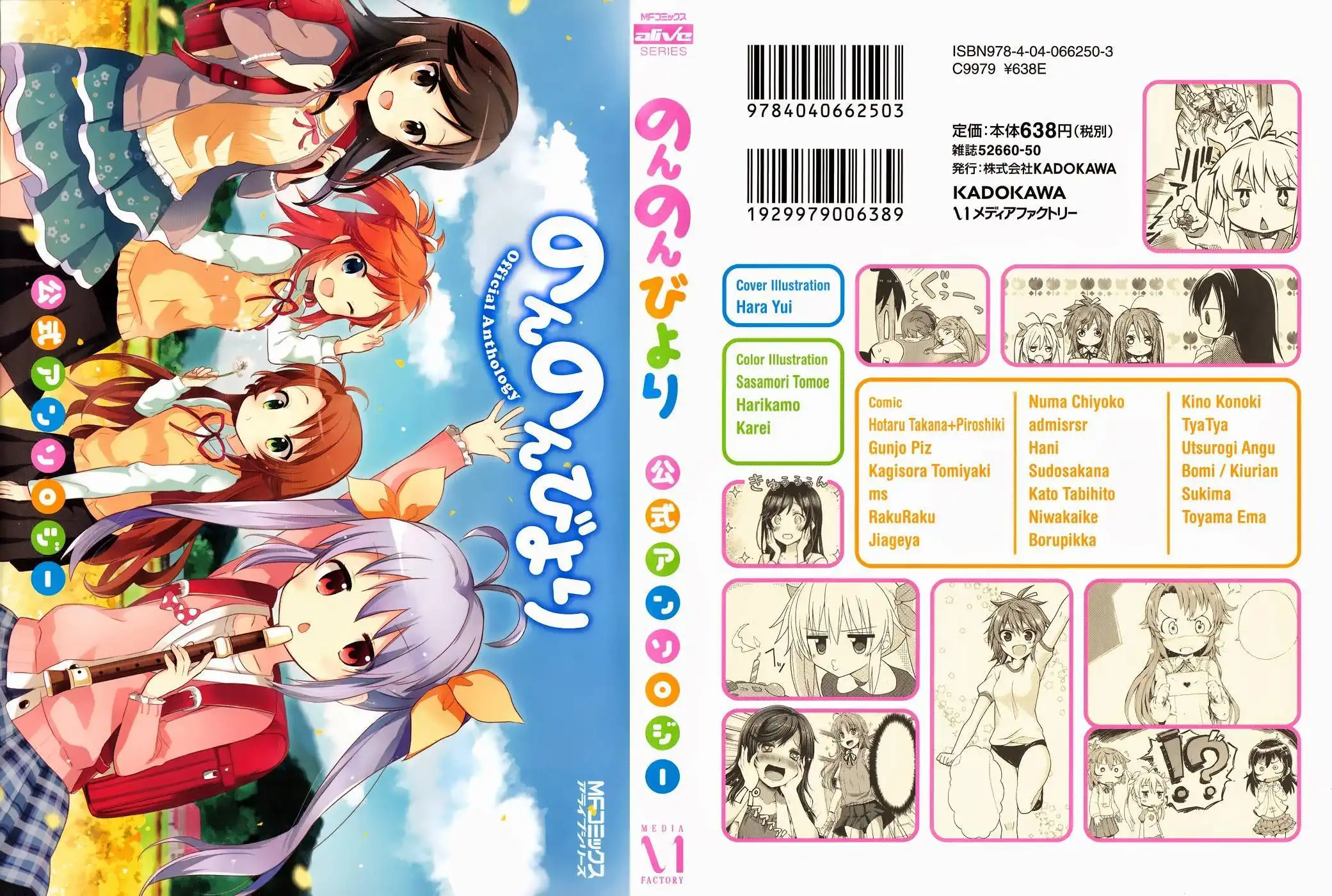 Non Non Biyori Official Anthology Chapter 1 1